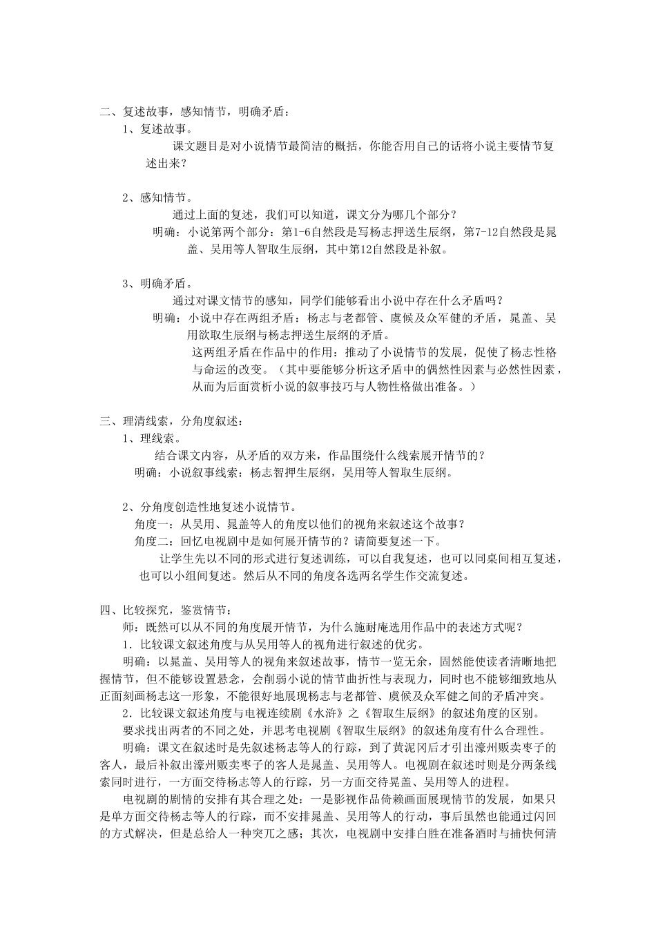 九年级语文上册 17 智取生辰纲教案1_第2页
