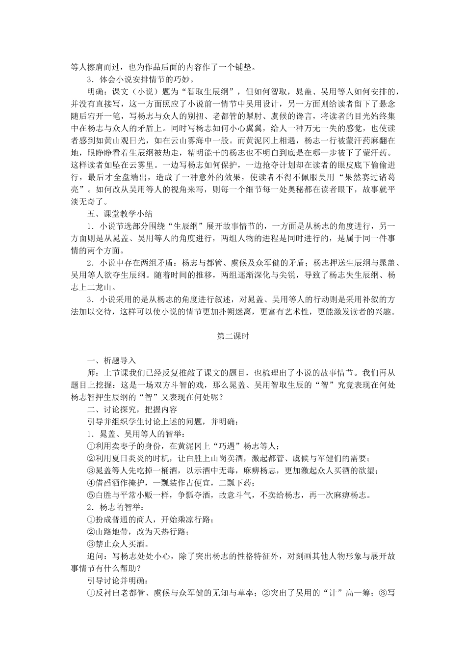 九年级语文上册 17 智取生辰纲教案1_第3页