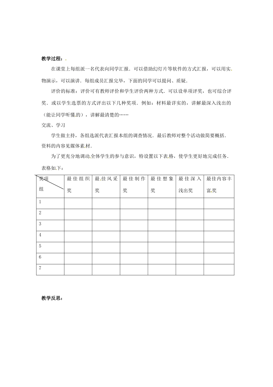 八年级物理上册 2.4《新材料及其应用》教案1 北师大版_第2页