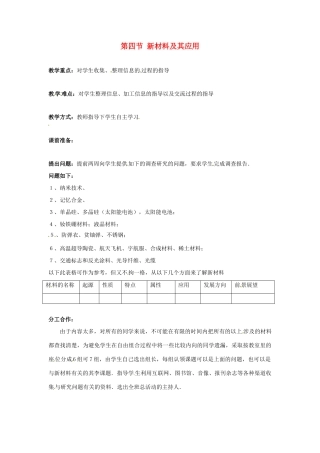 八年级物理上册 2.4《新材料及其应用》教案1 北师大版