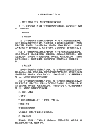 小学数学简便运算方法归类