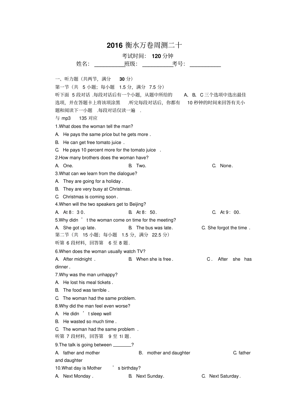 【衡水万卷】2016届高三英语二轮复习高考周测卷周测二十含解析_第1页