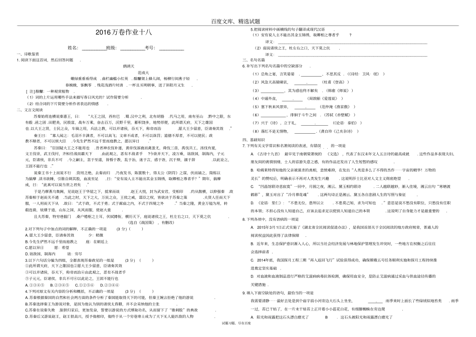【衡水万卷】2019届高三语文二轮复习高考作业卷语文作业十八综合4含解析_第1页