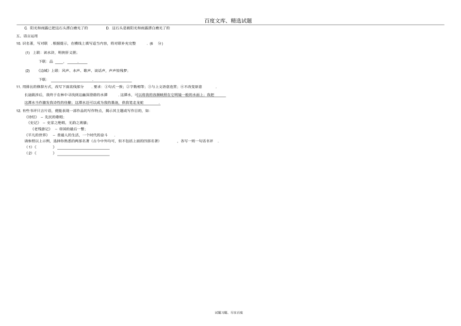 【衡水万卷】2019届高三语文二轮复习高考作业卷语文作业十八综合4含解析_第2页