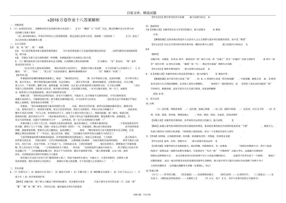 【衡水万卷】2019届高三语文二轮复习高考作业卷语文作业十八综合4含解析_第3页