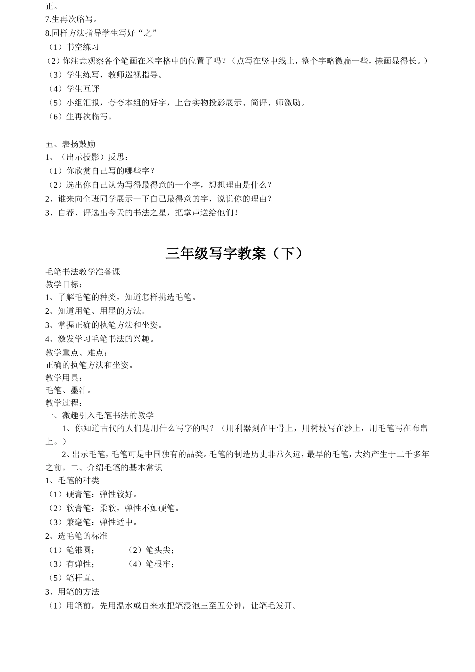 三年级毛笔字写字教案_第2页