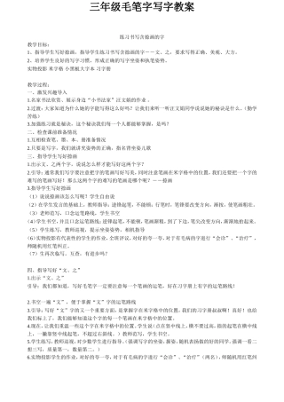 三年级毛笔字写字教案