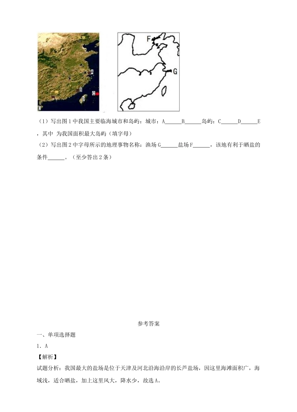 八年级地理下册 10.2 海洋利用与保护练习 （新版）商务星球版_第2页