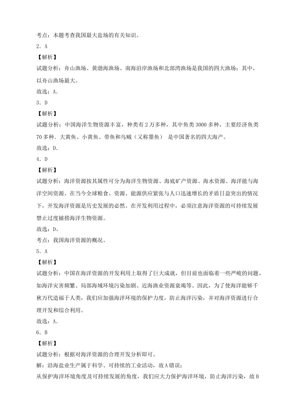 八年级地理下册 10.2 海洋利用与保护练习 （新版）商务星球版_第3页