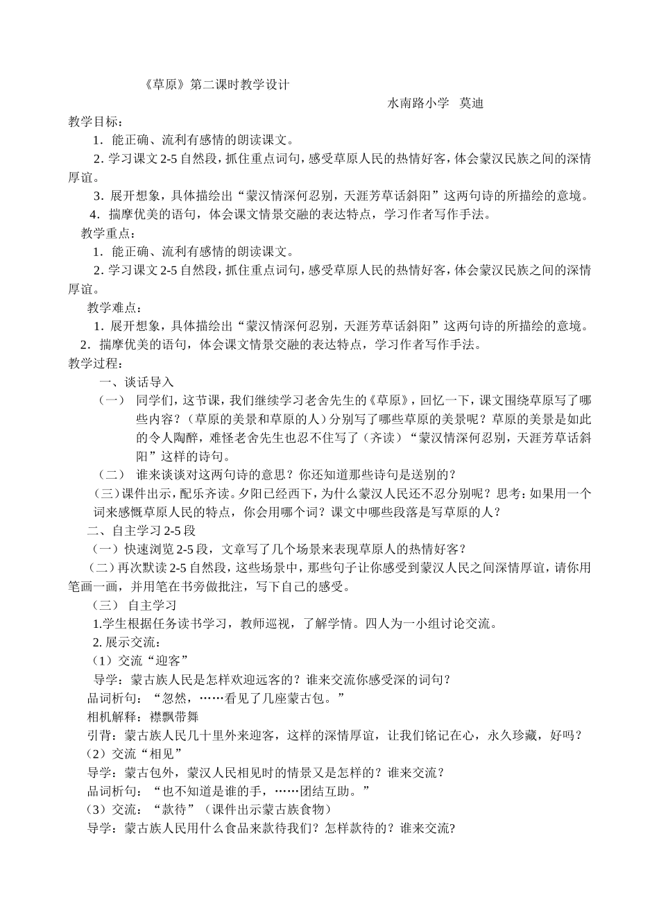 草原教案简案_第1页