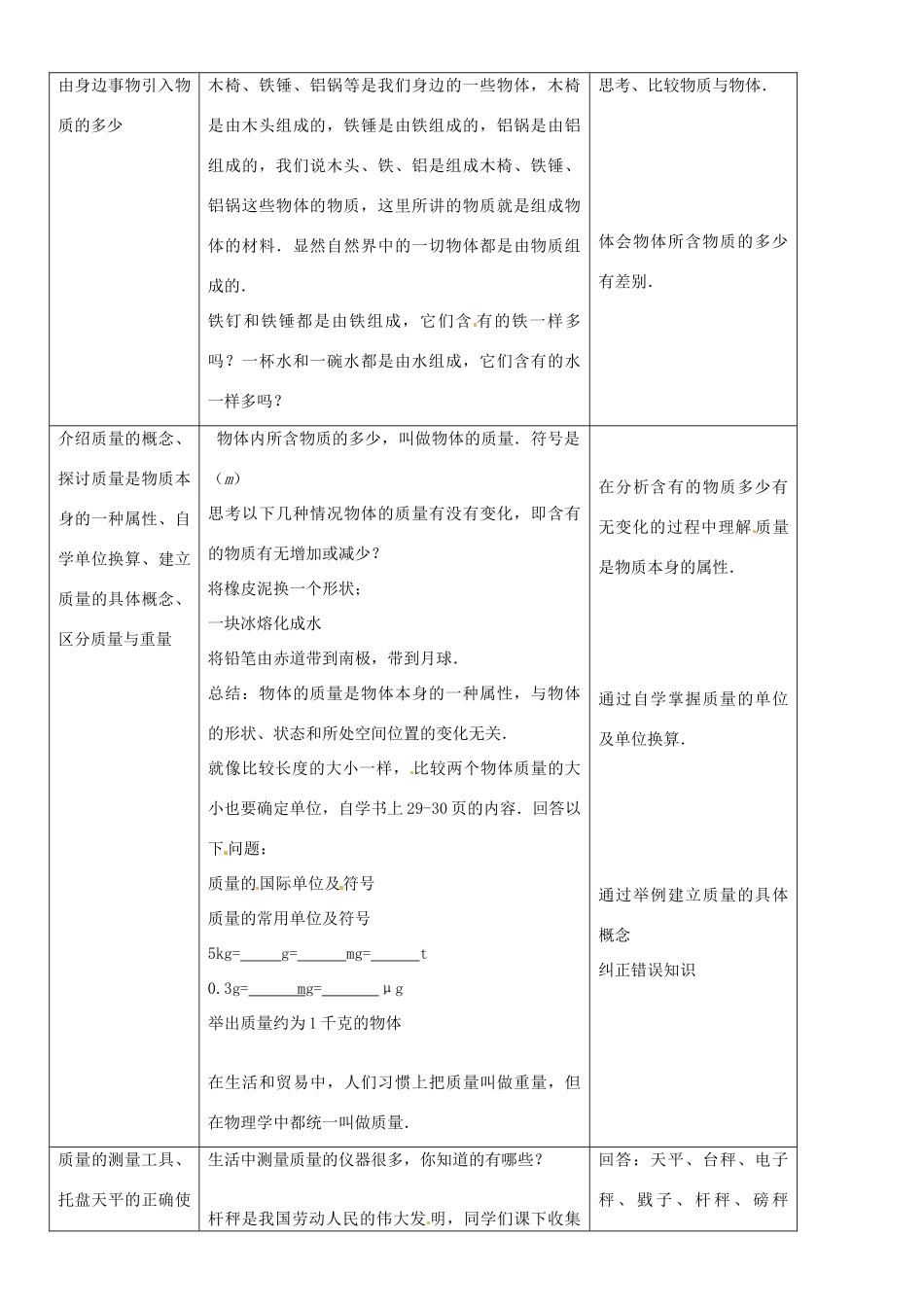 八年级物理上册 物体的质量及其测量教案 北师大版_第2页