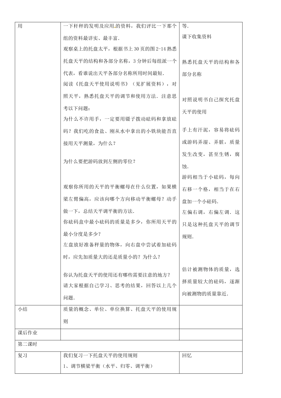 八年级物理上册 物体的质量及其测量教案 北师大版_第3页