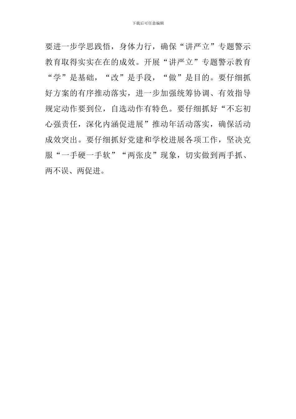 学院党委理论学习中心组“讲严立”专题警示教育集中研讨会发言稿_第3页