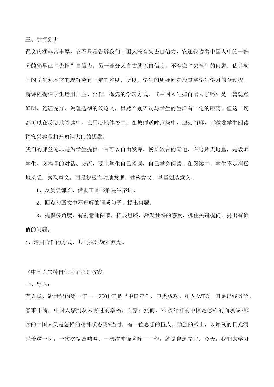 九年级语文《中国人失掉自信力了吗》说课稿_第2页