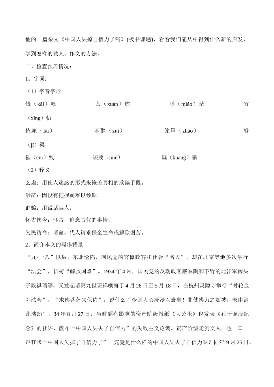 九年级语文《中国人失掉自信力了吗》说课稿_第3页