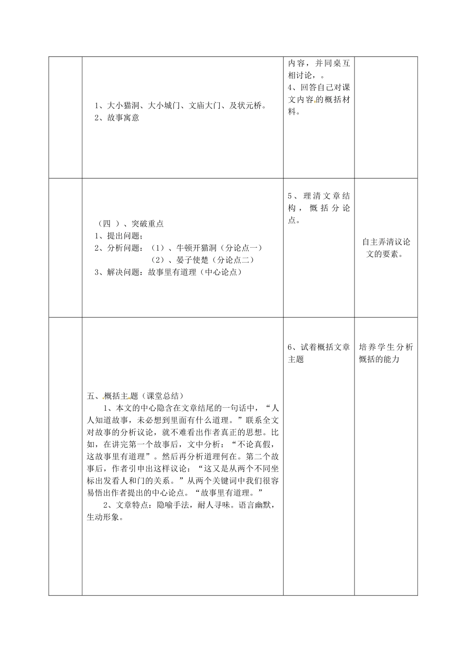 九年级语文上册 11 大小猫洞教案 语文版-语文版初中九年级上册语文教案_第2页
