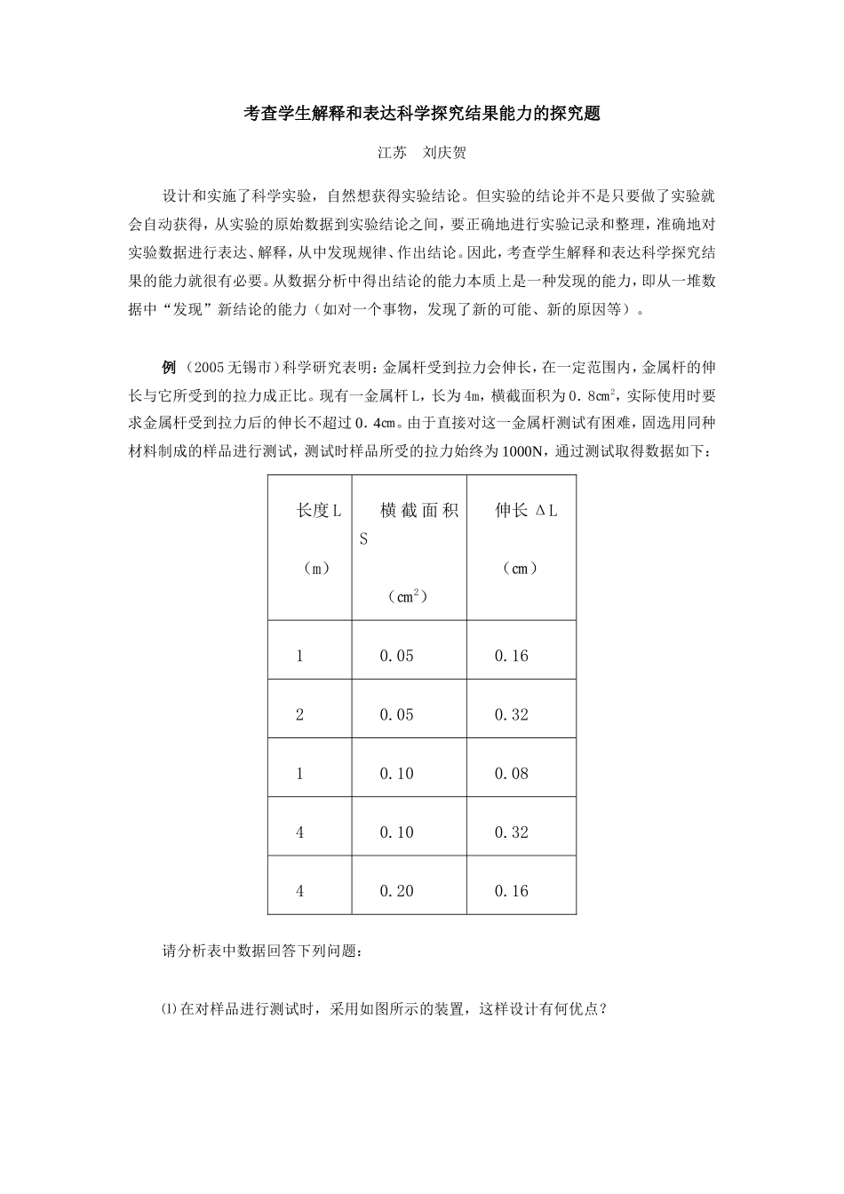 初中物理考查学生解释和表达科学探究结果能力的探究题_第1页