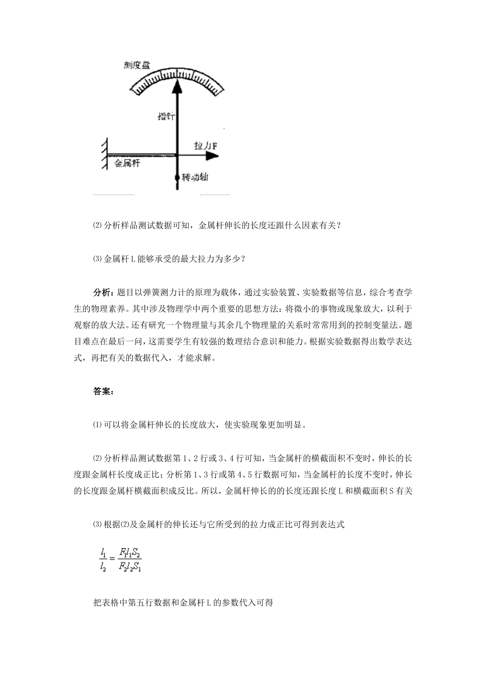 初中物理考查学生解释和表达科学探究结果能力的探究题_第2页