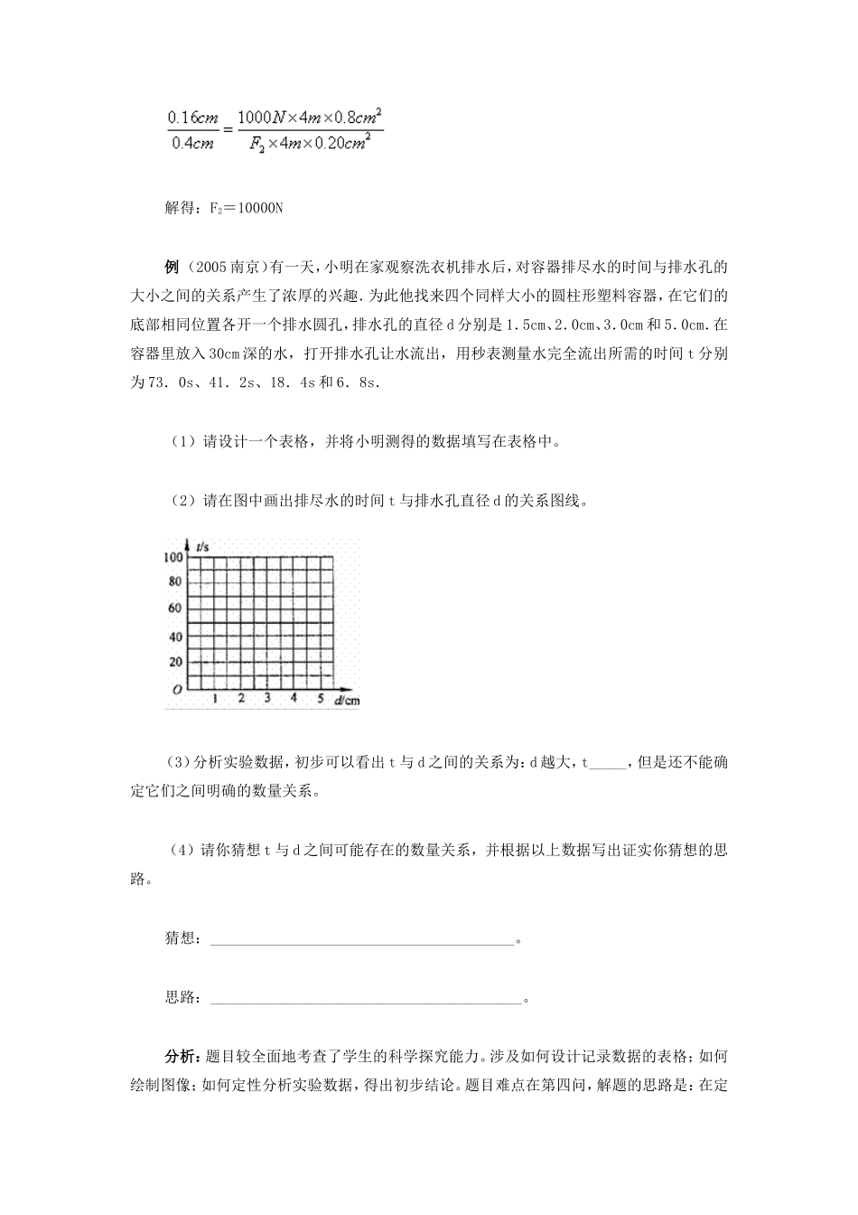 初中物理考查学生解释和表达科学探究结果能力的探究题_第3页