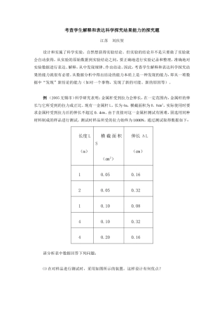 初中物理考查学生解释和表达科学探究结果能力的探究题