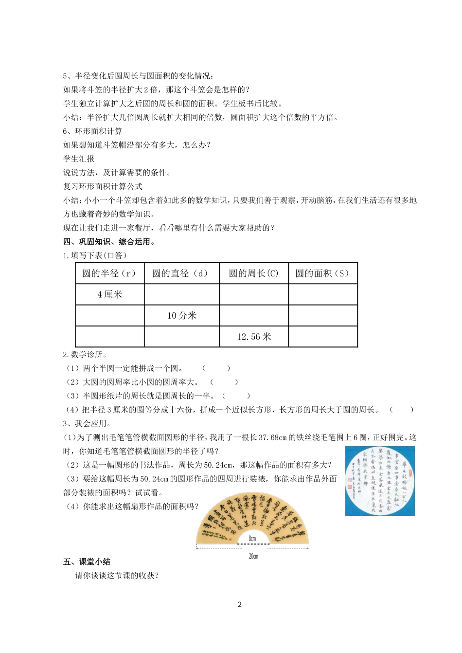 圆的整理复习_第2页