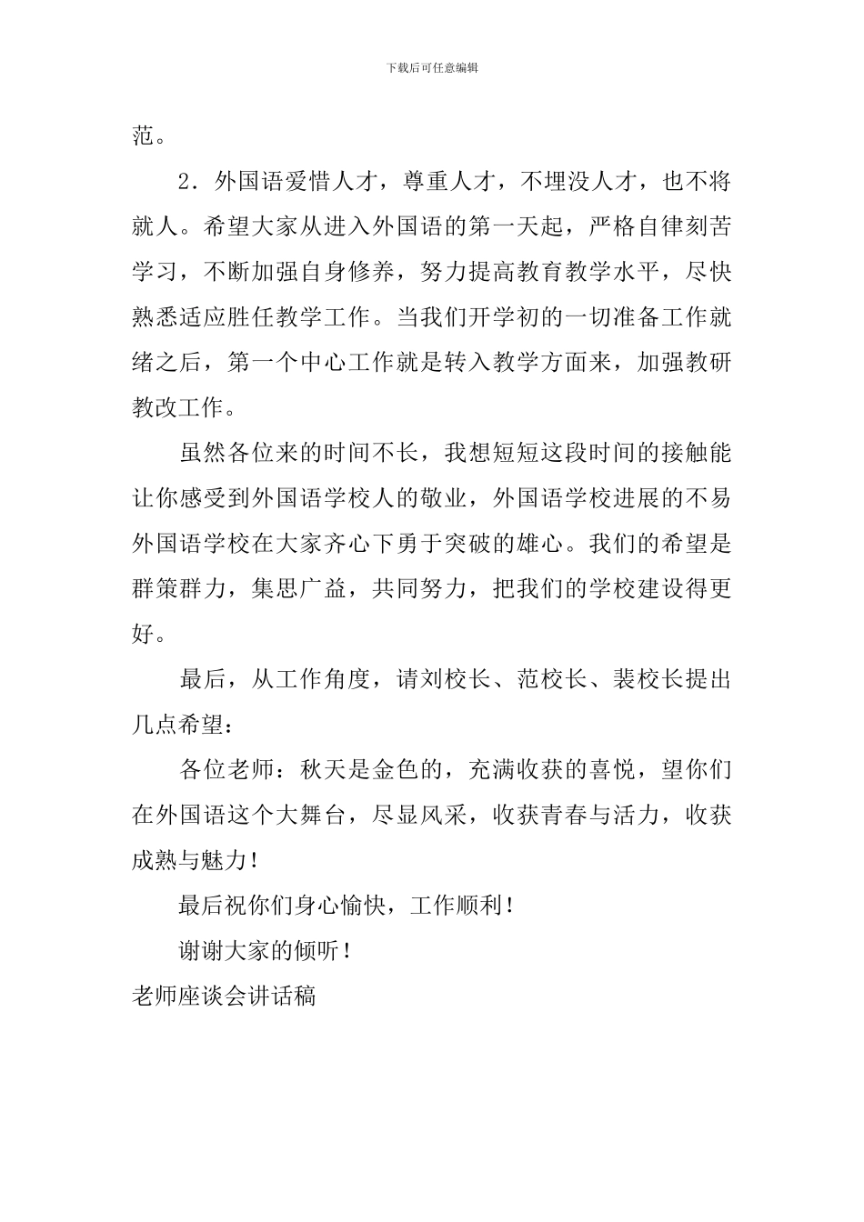 教师座谈会讲话稿_第2页