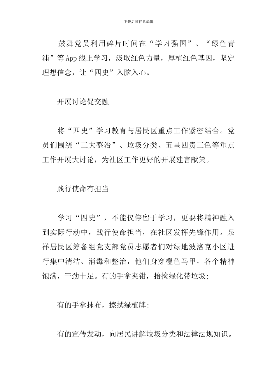 深入学习“四史”心得体会5篇合集_第2页