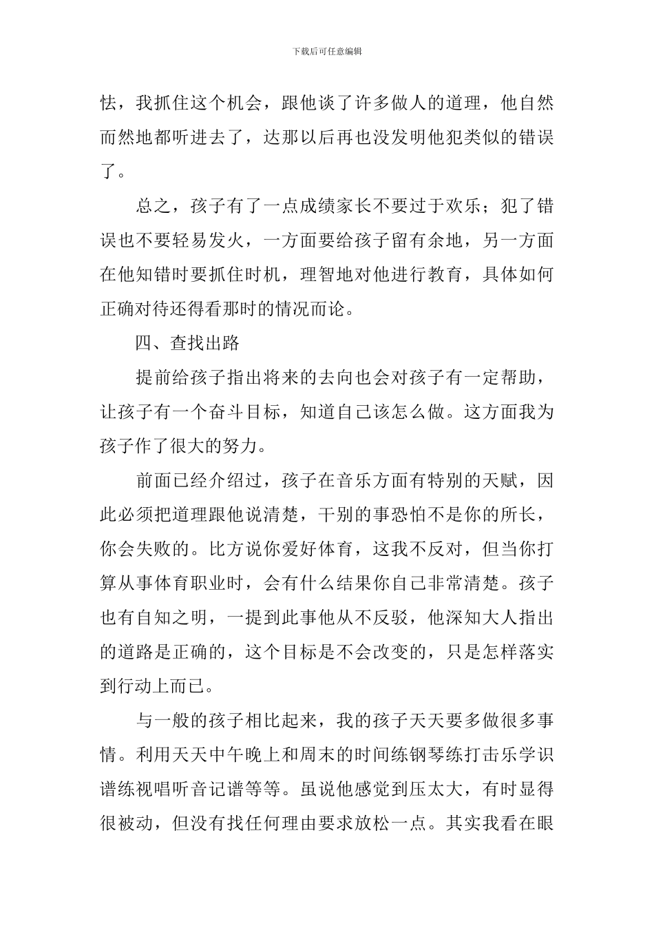 立德树人家校共育家庭教育观后感_第2页