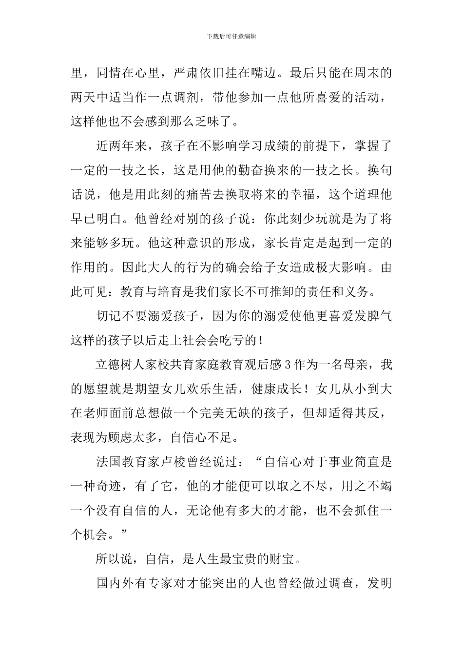 立德树人家校共育家庭教育观后感_第3页