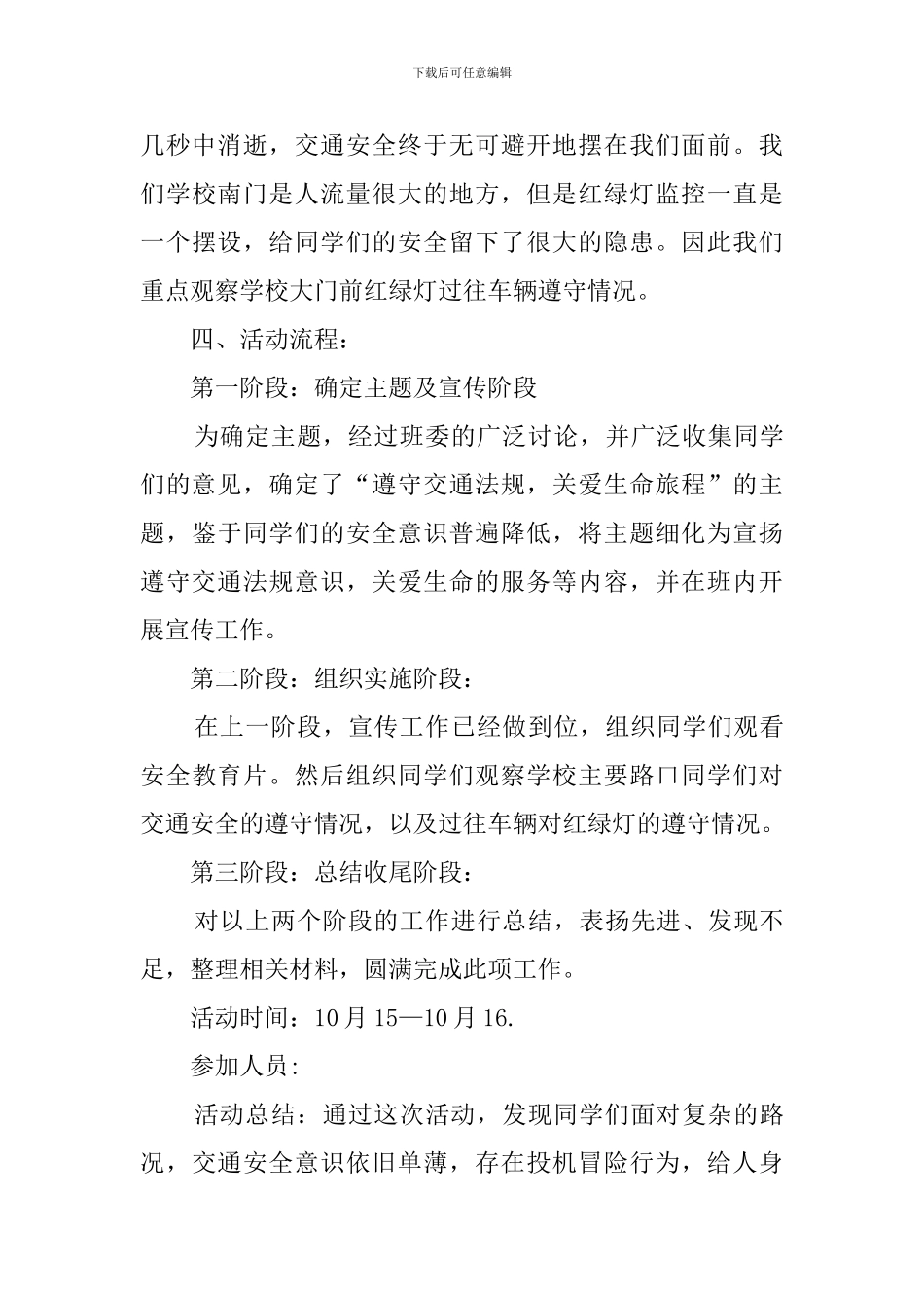 团支部交通安全宣传活动总结范文_第2页