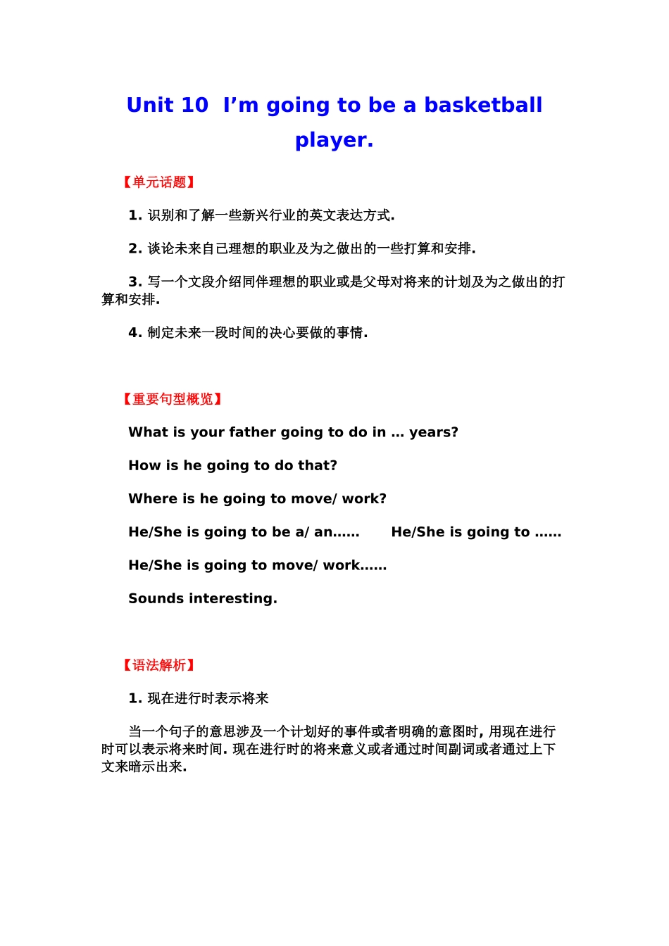 Unit 10 I’m going to be a basketball player_第1页