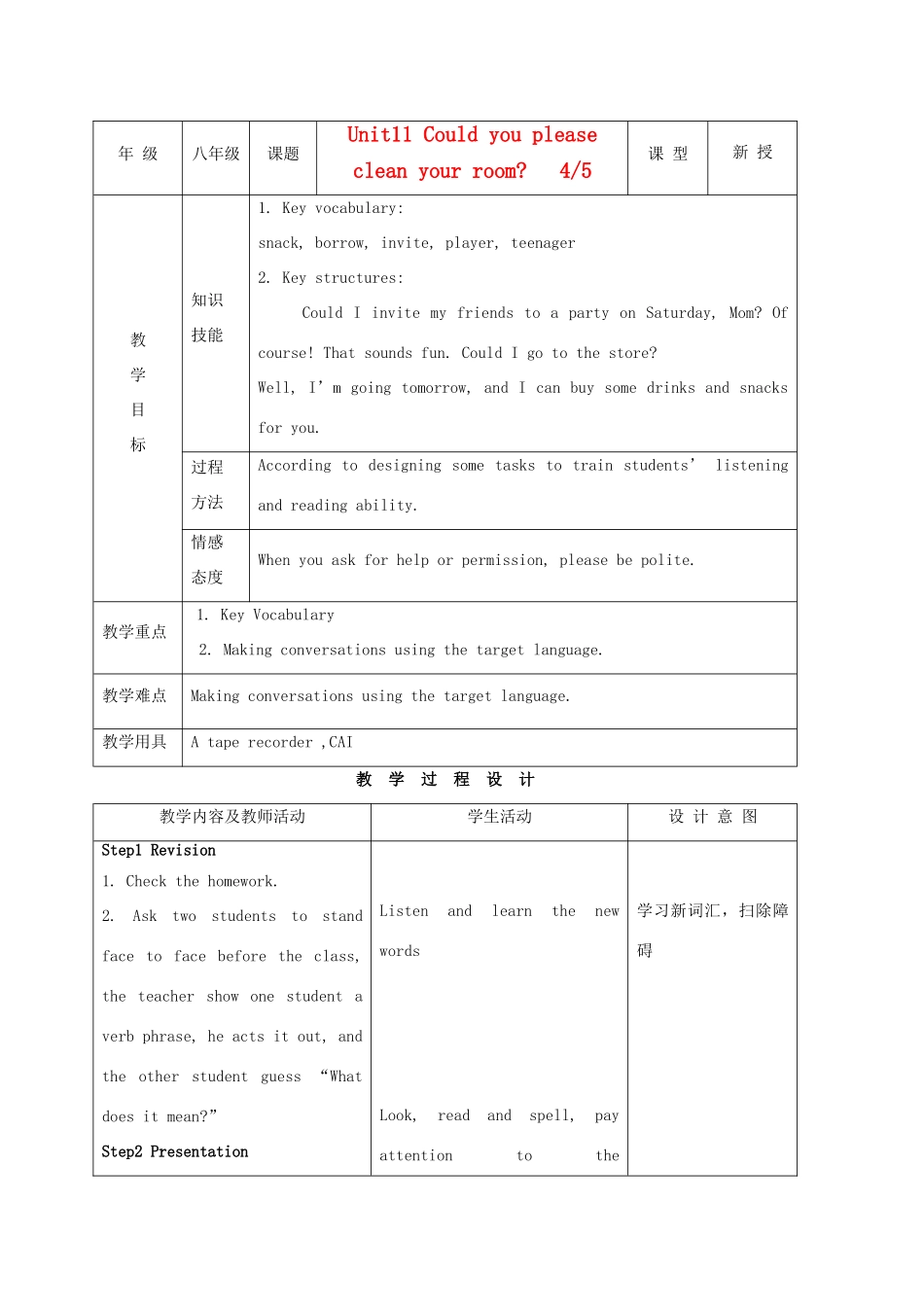 八年级英语上册 Unit 11 Could you please clean your room示范教案4 人教新目标版_第1页
