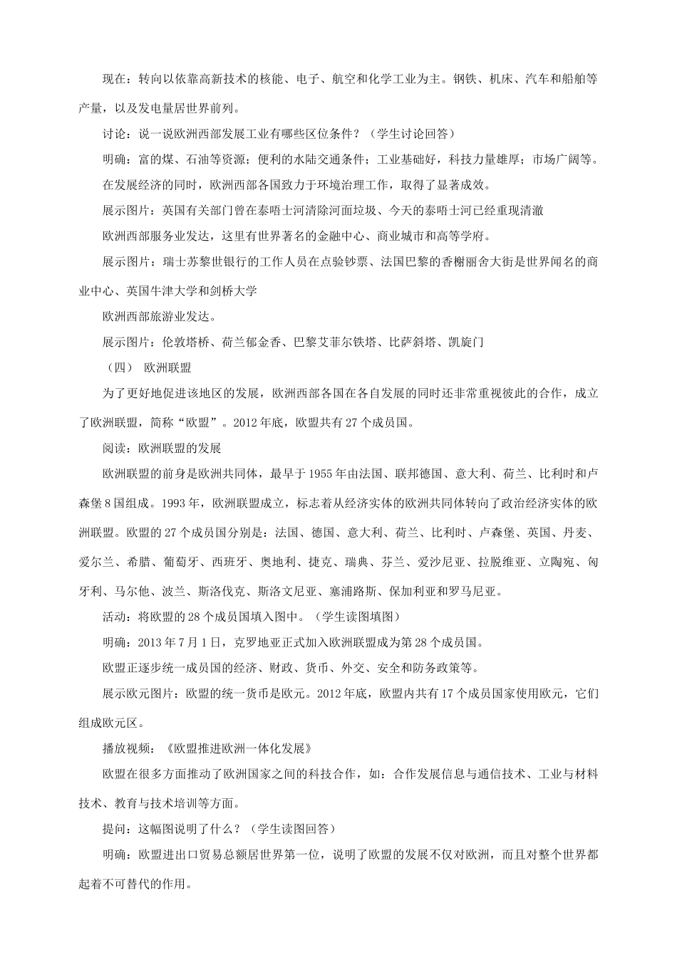 八年级地理下册 第六章 第三节 欧洲西部（第3课时）教案 中图版_第2页