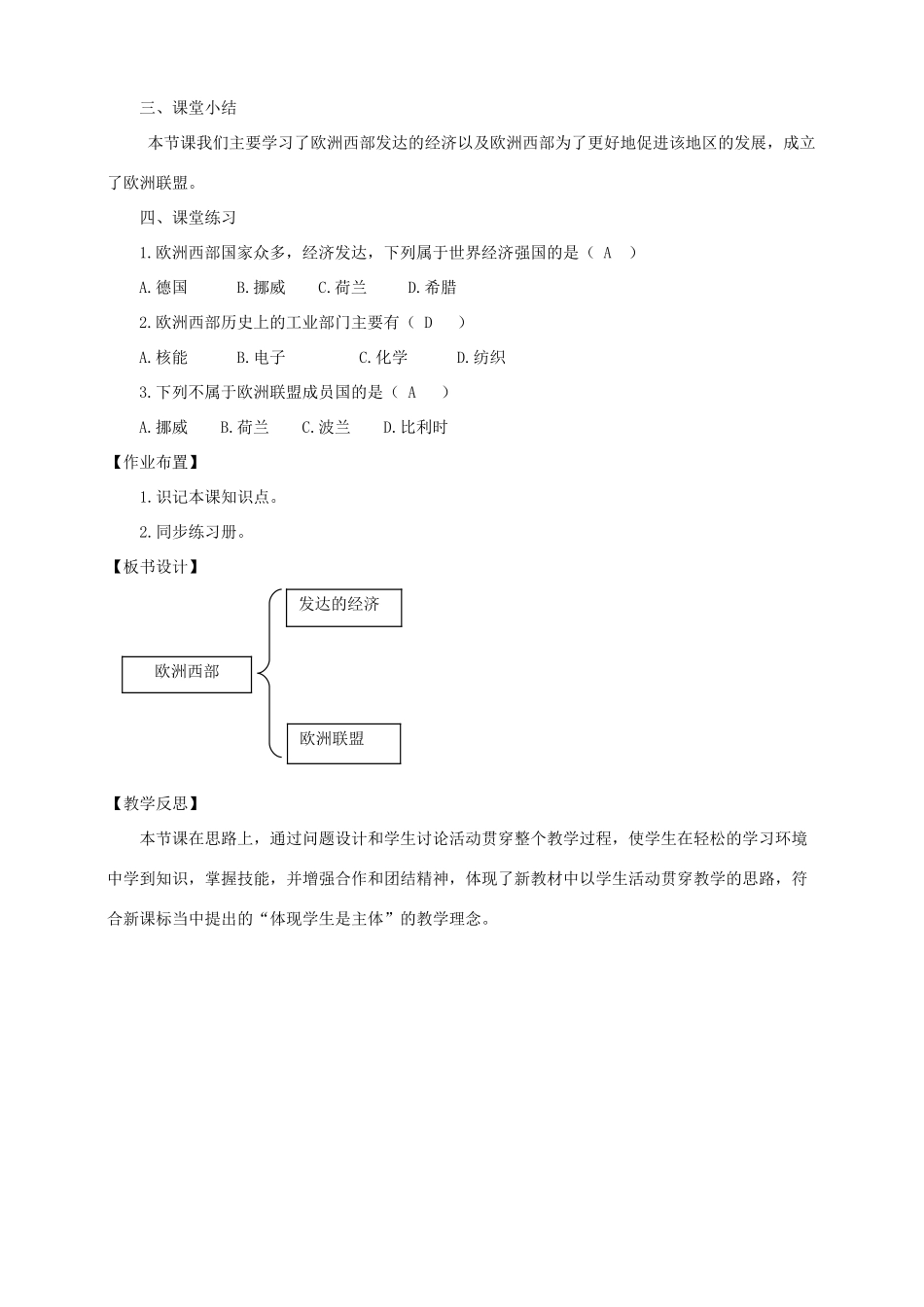 八年级地理下册 第六章 第三节 欧洲西部（第3课时）教案 中图版_第3页