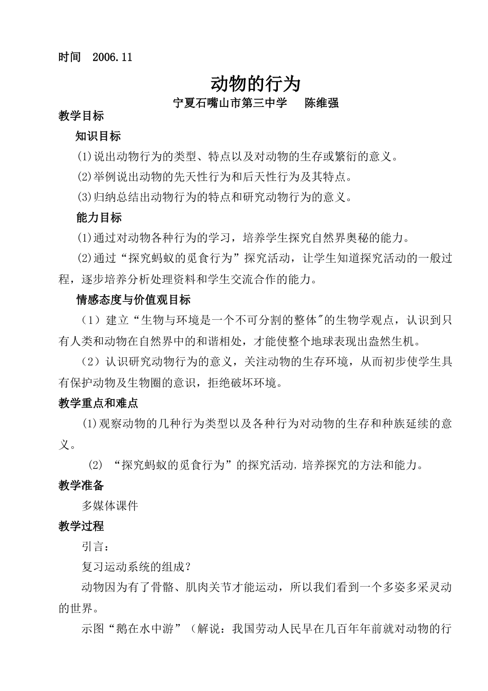 动物的行为教案_第1页