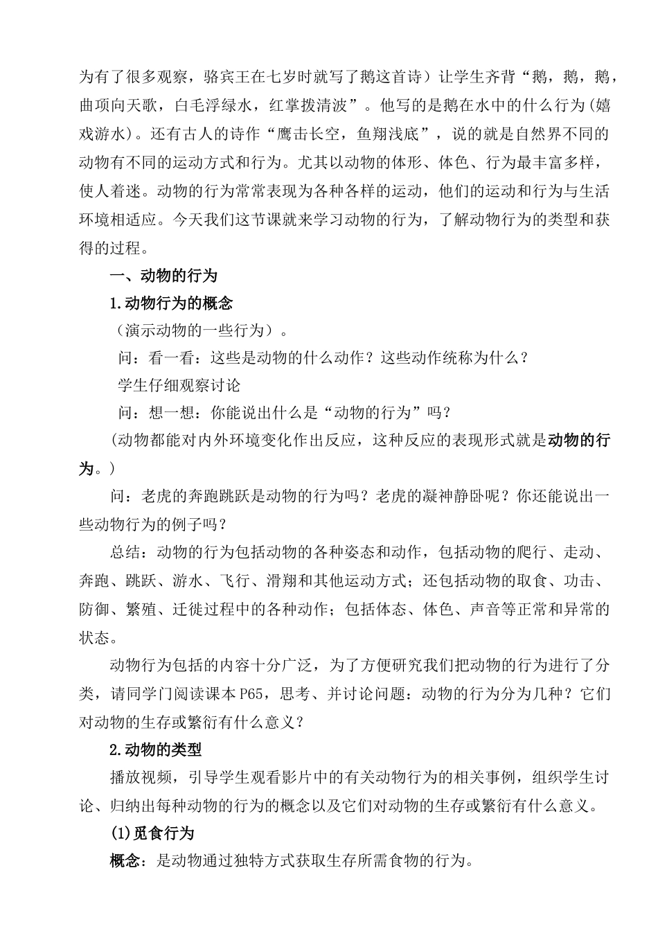 动物的行为教案_第2页