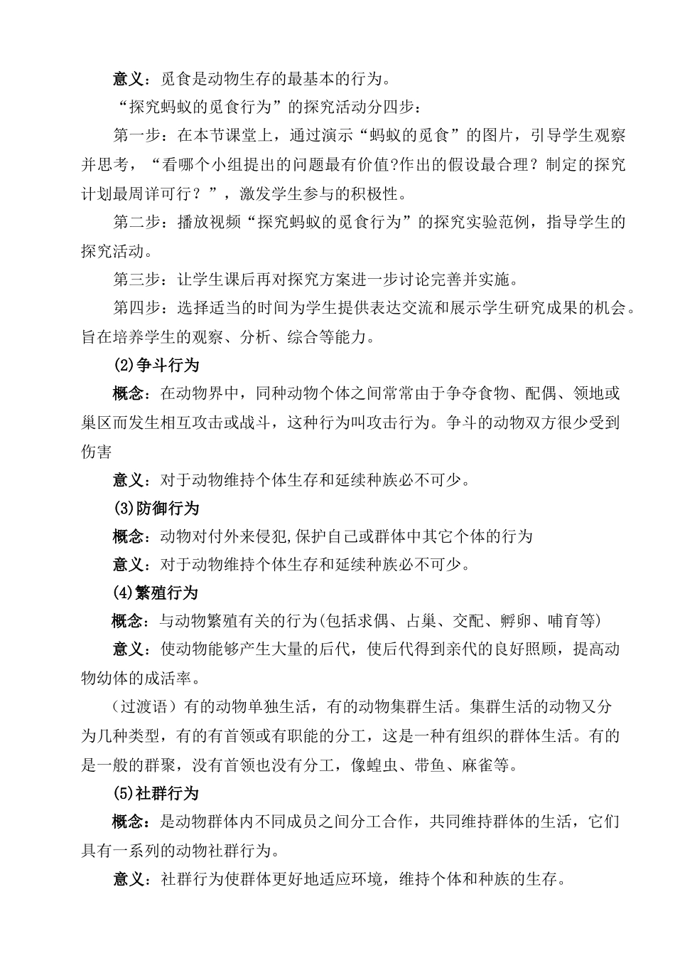 动物的行为教案_第3页