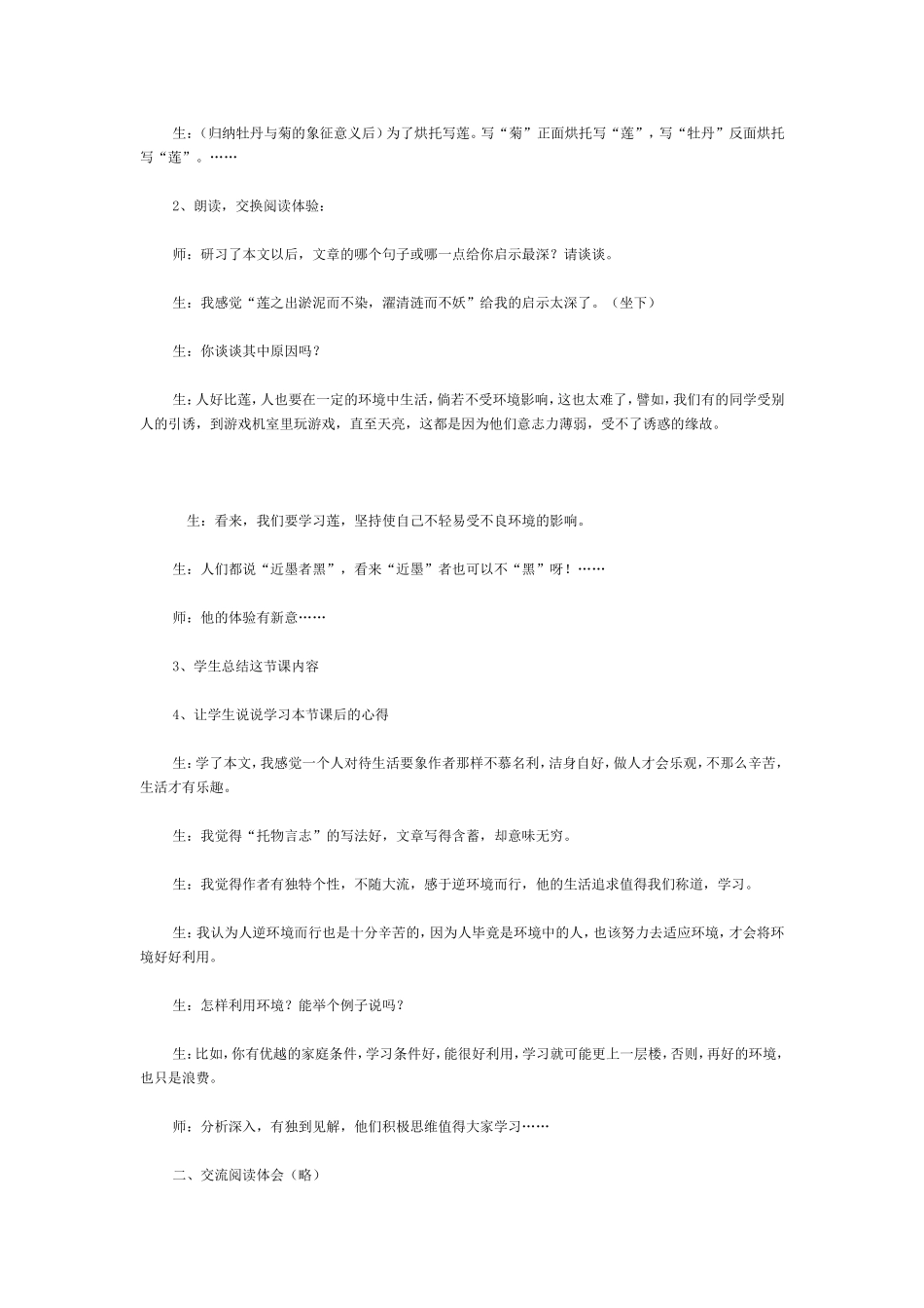 我的语文教学智慧_第2页