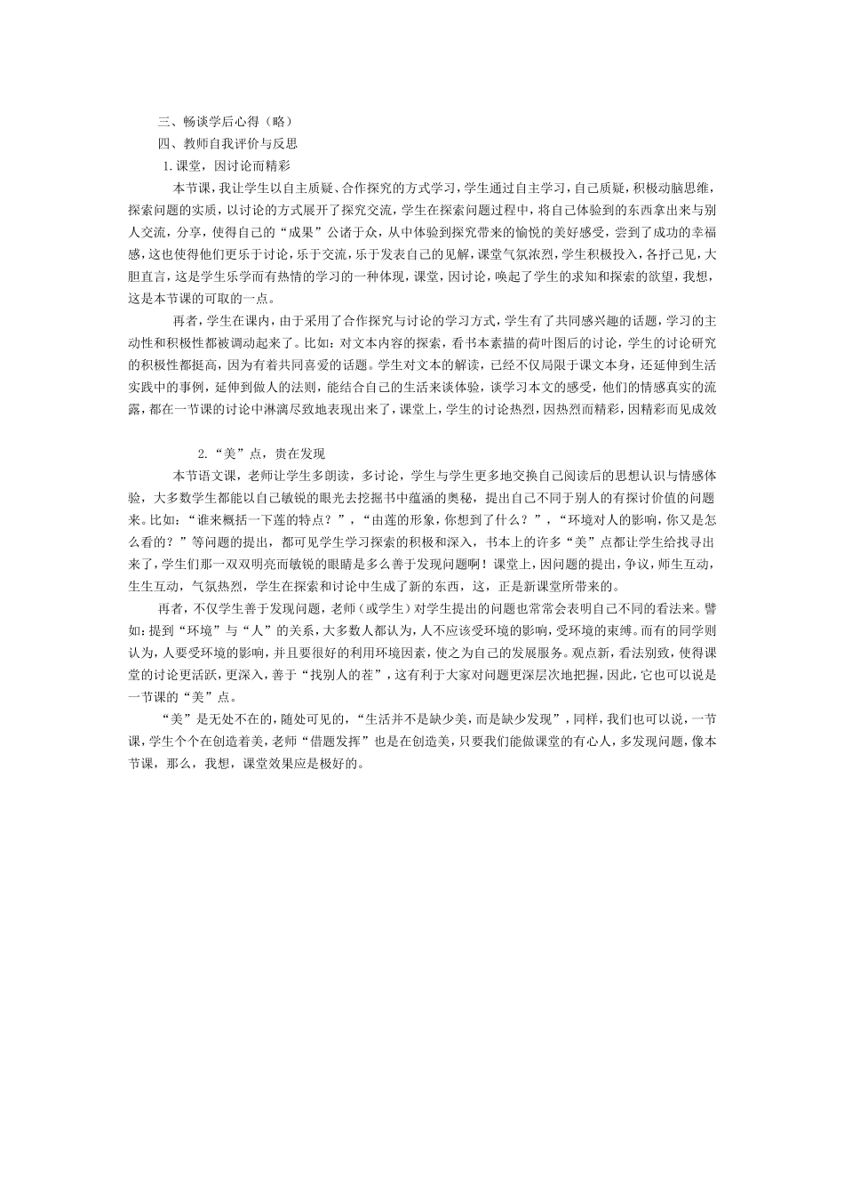 我的语文教学智慧_第3页