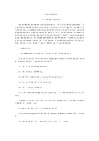 我的语文教学智慧