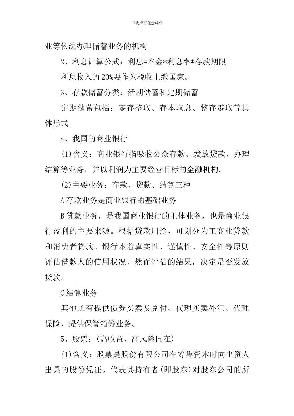 高一政治上册必修四重要知识点_第3页