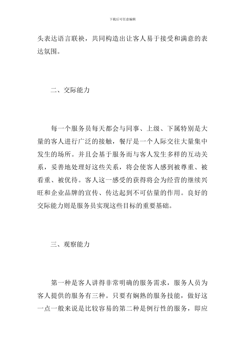 2024年餐厅服务培训总结_第3页