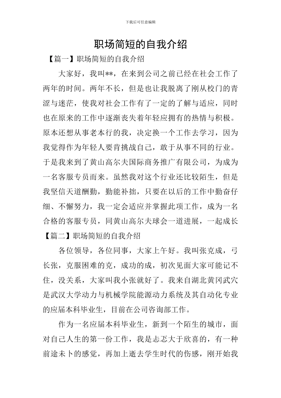 职场简短的自我介绍_第1页