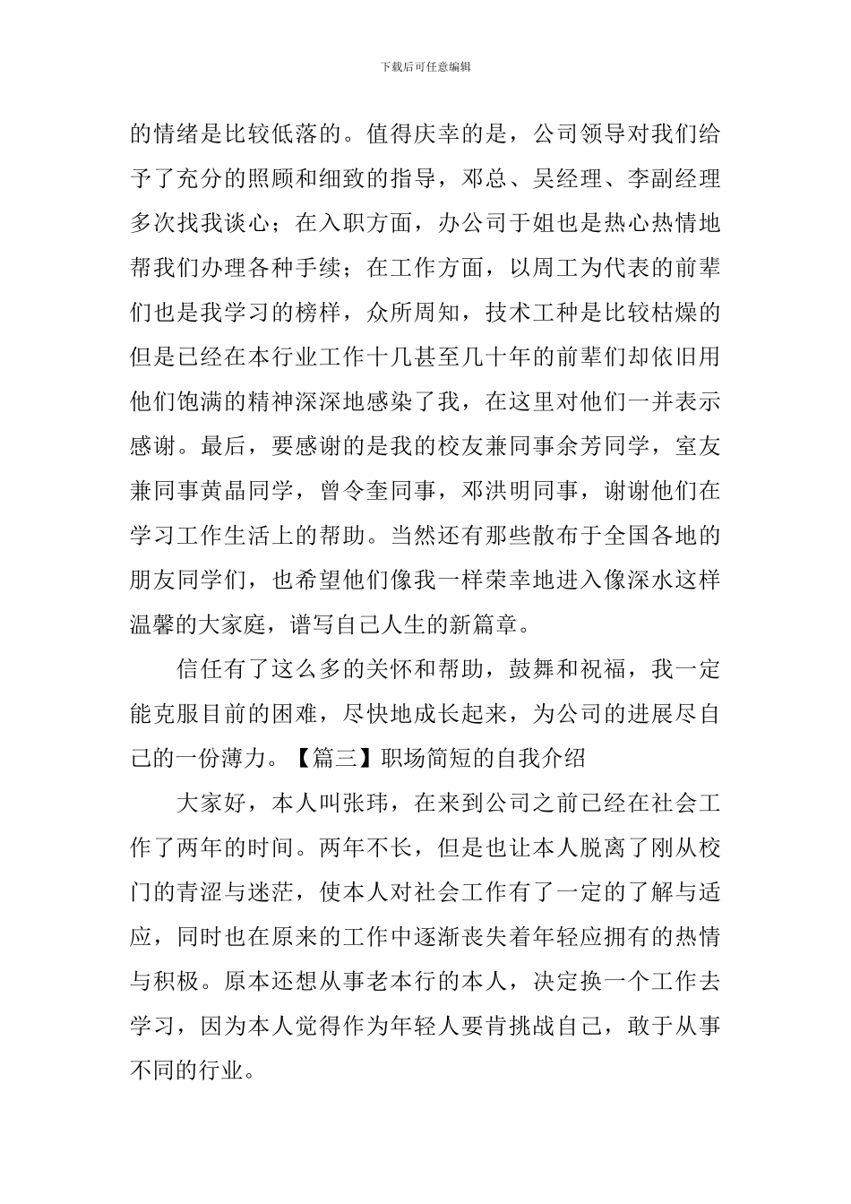 职场简短的自我介绍_第2页
