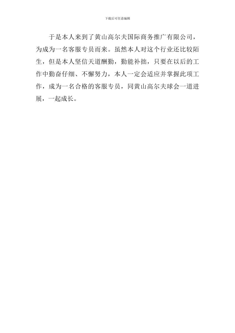 职场简短的自我介绍_第3页