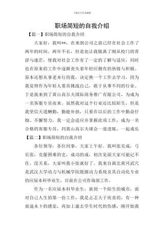 职场简短的自我介绍