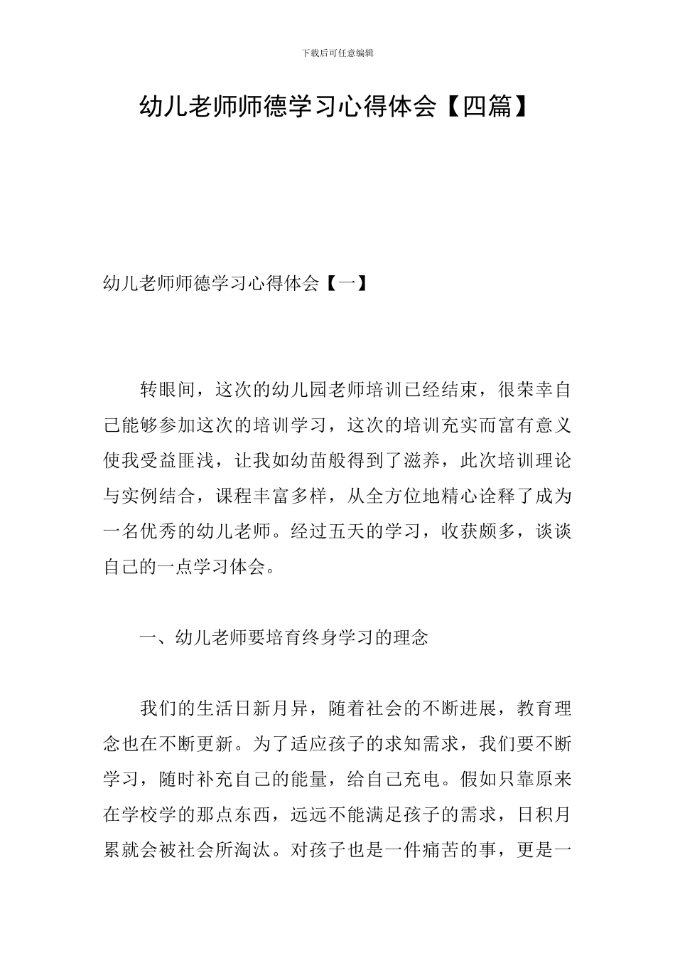 幼儿教师师德学习心得体会_第1页