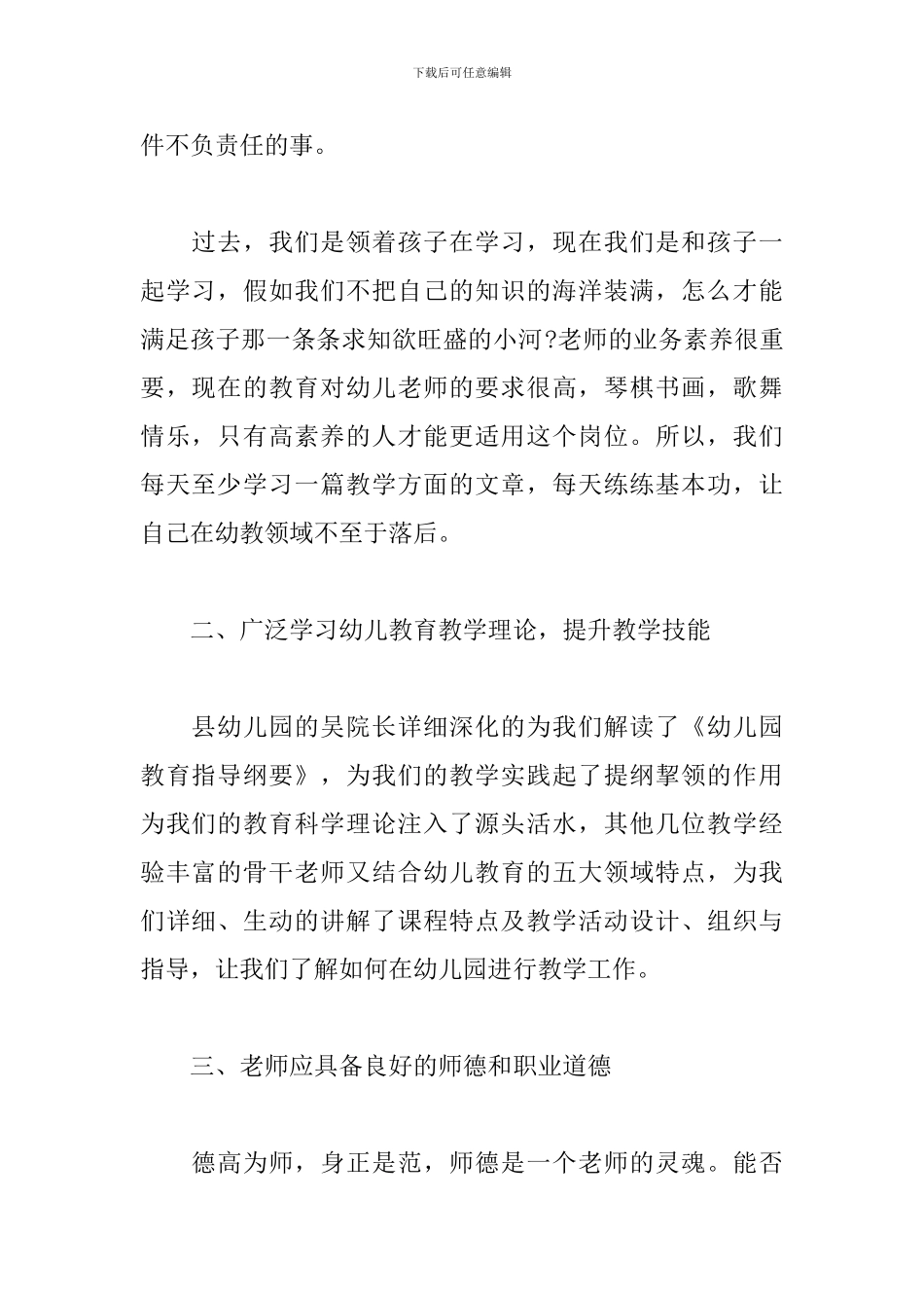 幼儿教师师德学习心得体会_第2页