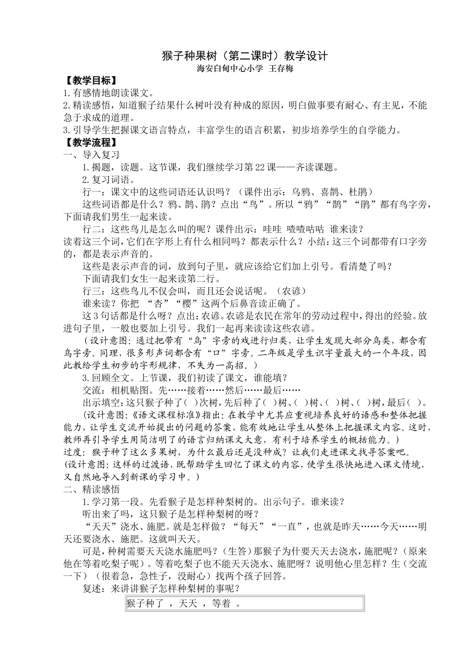 猴子种果树第二课时教案_第1页