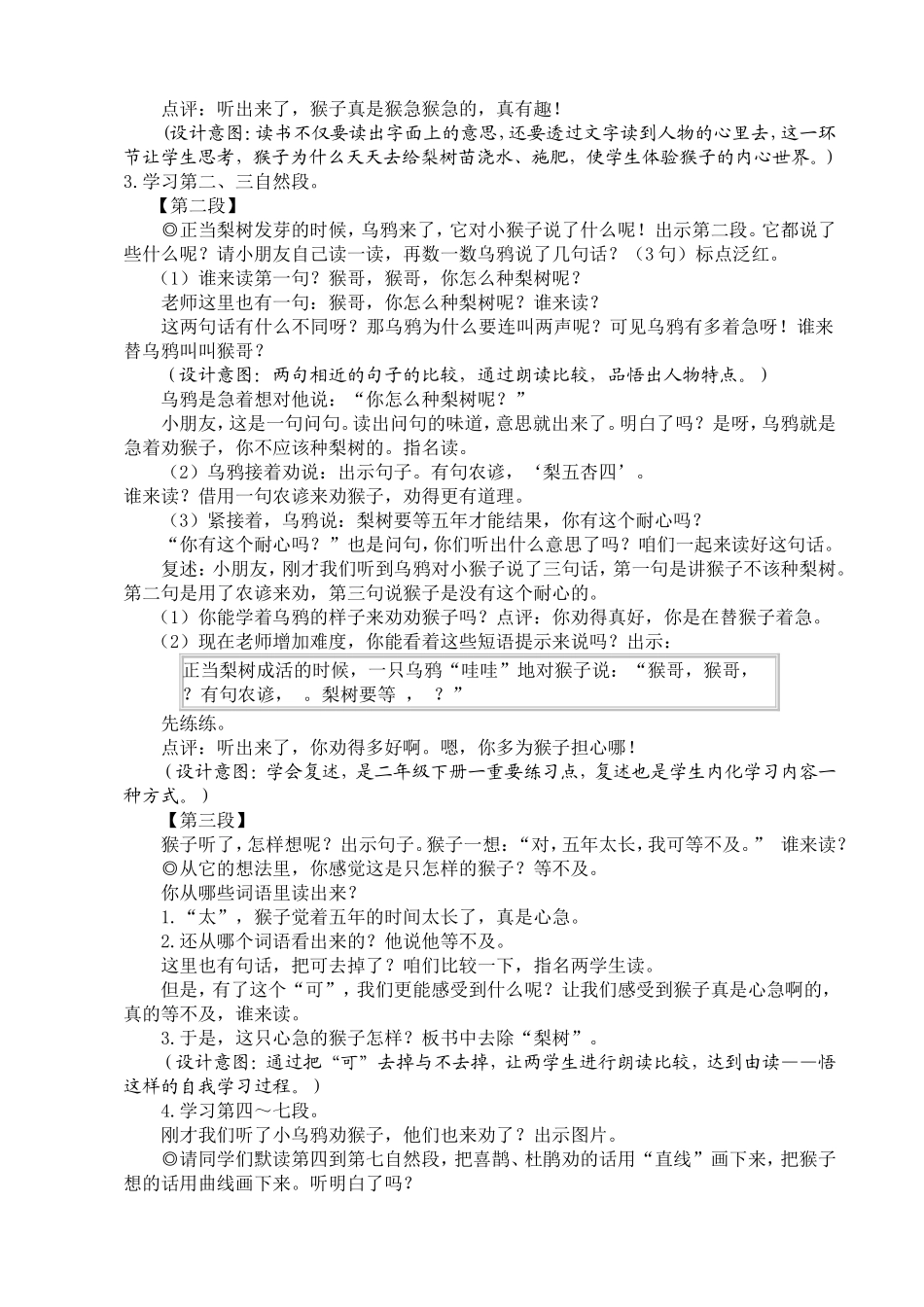 猴子种果树第二课时教案_第2页
